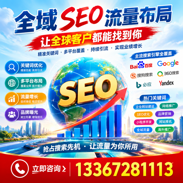 眉山全域SEO流量布局