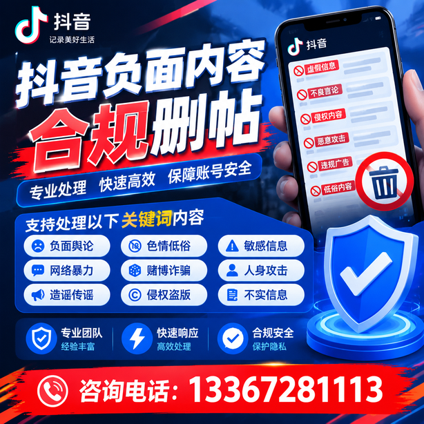 眉山抖音舆情合规处置