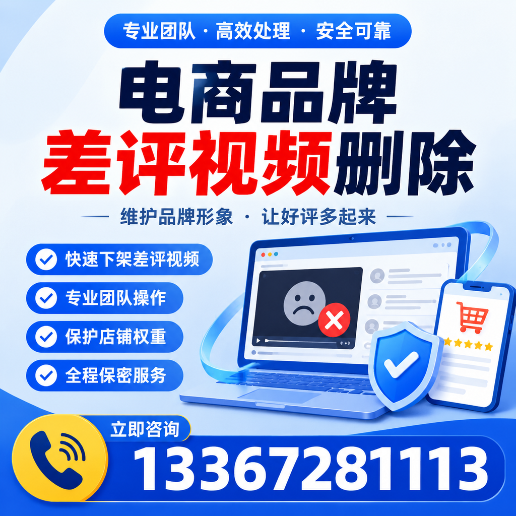 如何在眉山有效监控电商品牌差评视频?
