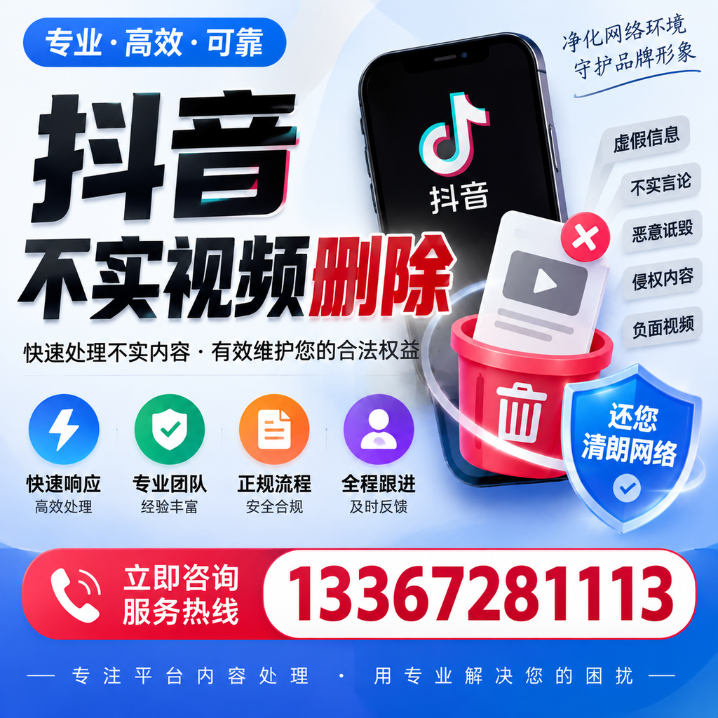 抖音不实视频删除必看，眉山用户的实用指南