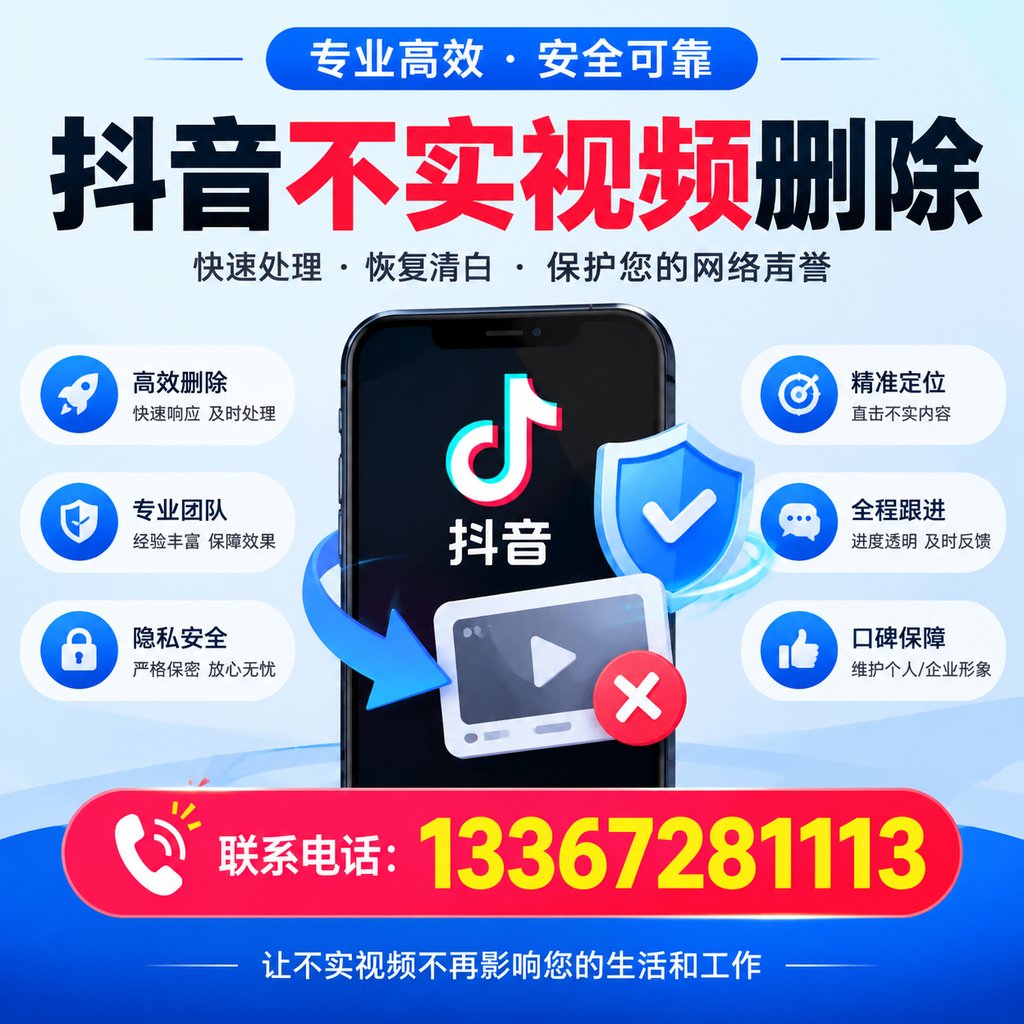 抖音不实视频删除流程详解，眉山用户的最佳实践