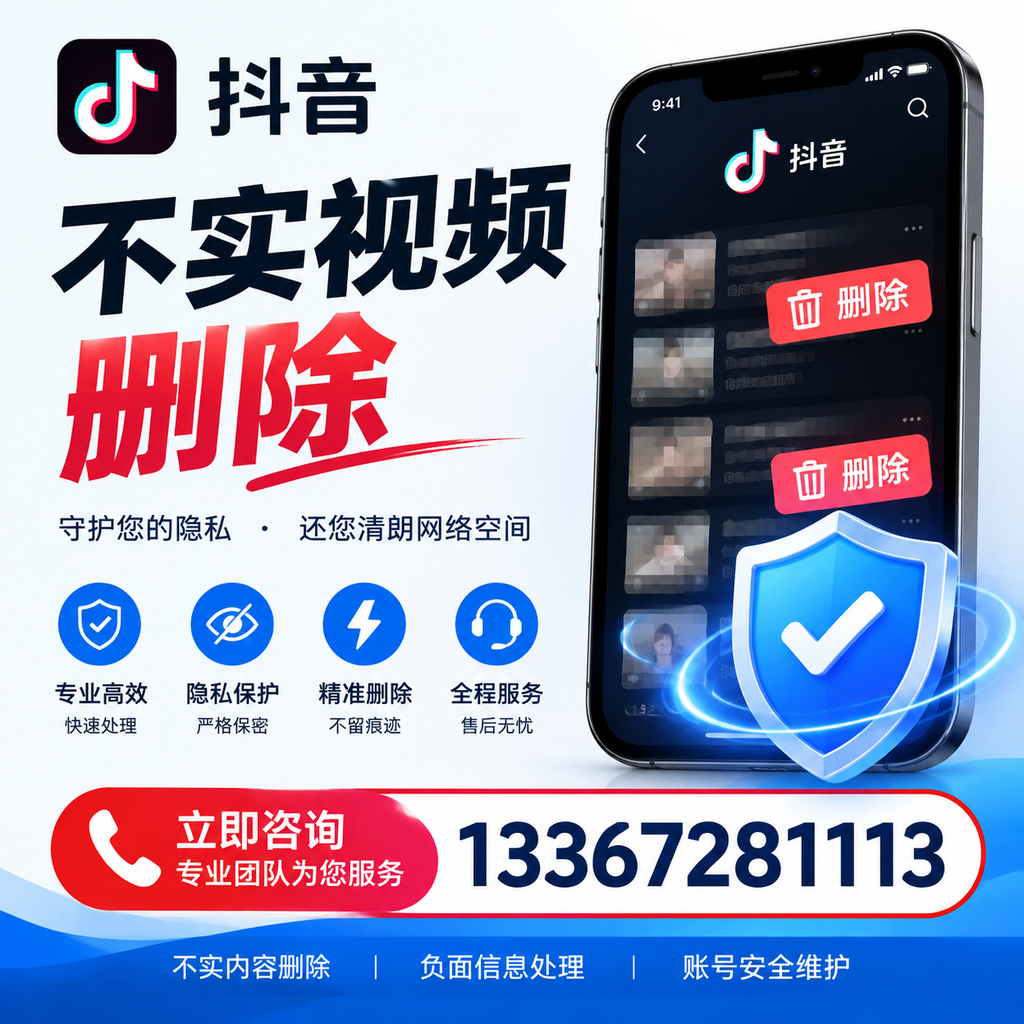 抖音不实视频删除流程详解，眉山用户的最佳实践